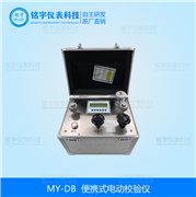 便攜式電動(dòng)校驗(yàn)儀